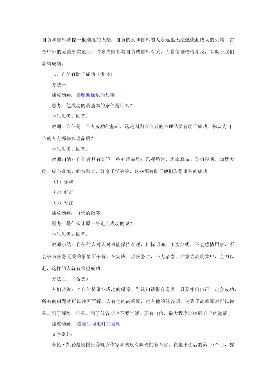 湖北省安陆市七年级政治《自信是成功的基石》教案_第3页