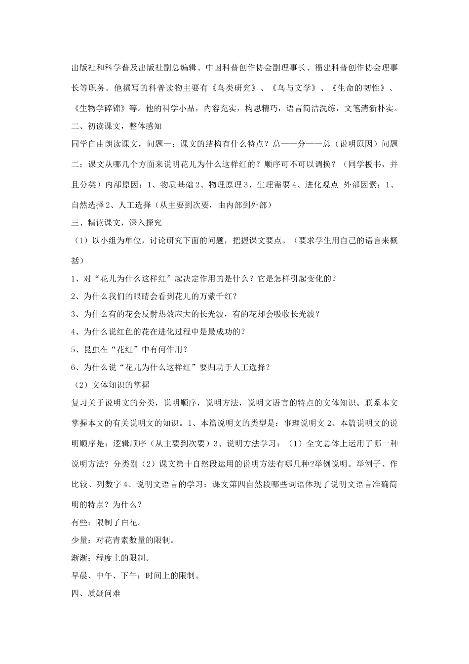 七年级语文下册 第20课 花儿为什么这样红教案 鲁教版-鲁教版初中七年级下册语文教案_第2页