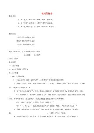七年级语文上册 2《秋天的怀念》教案1 （新版）新人教版