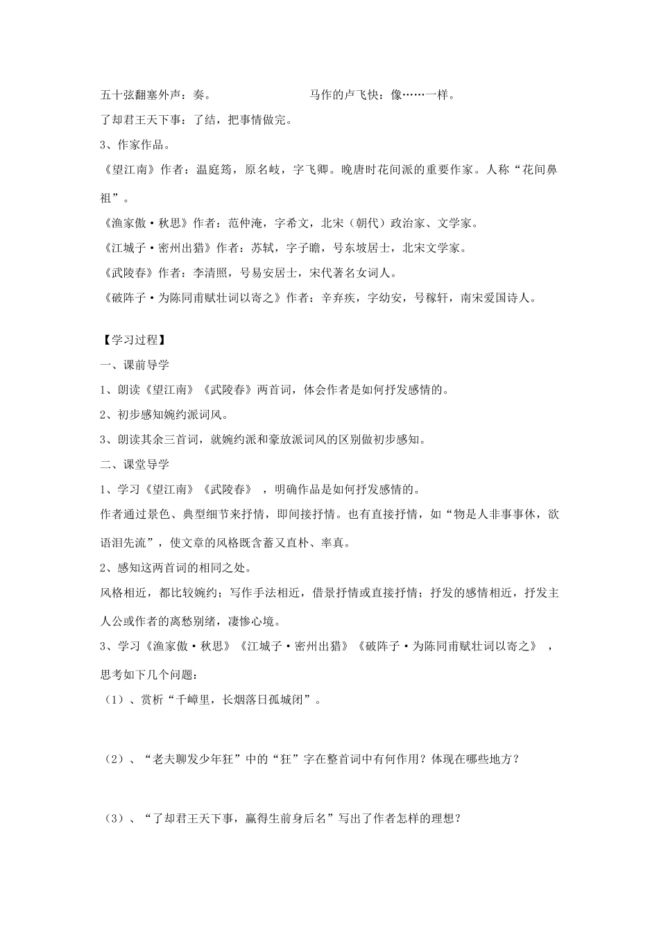 九年级语文上册 25 词五首学案（无答案） 新人教版_第2页