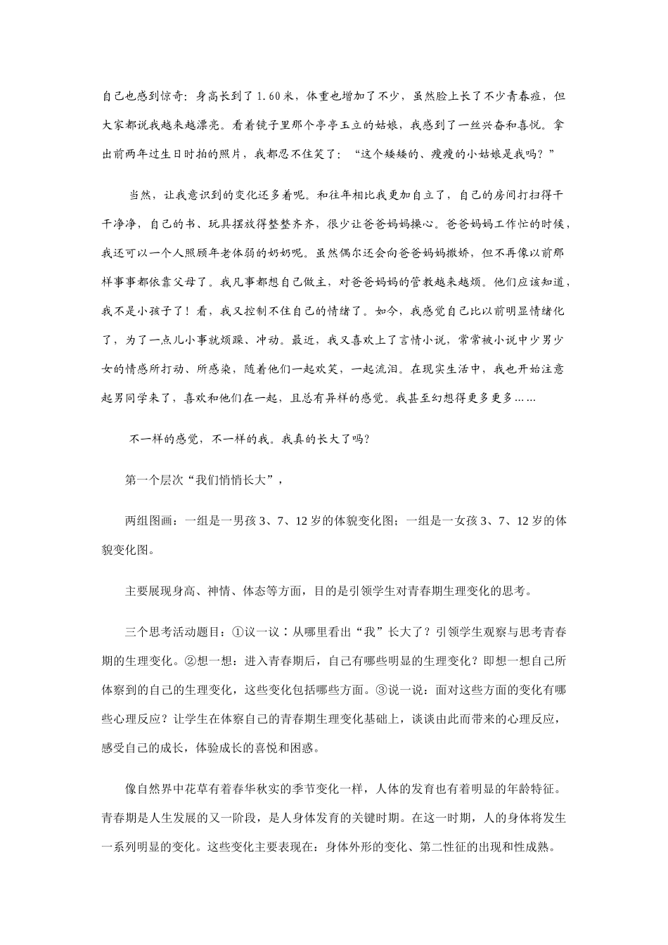 七年级政治第六单元 青春的脚步 青春的气息 第一课时 悦纳自己的生理变化教案鲁教版_第3页
