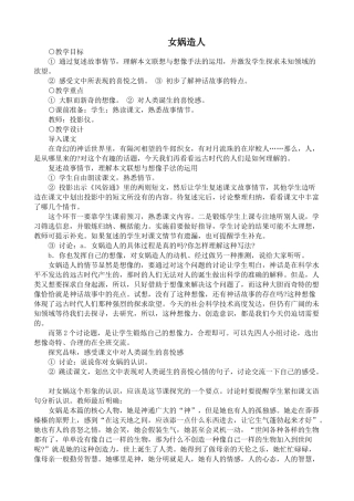 七年级语文上册女娲造人新人教版