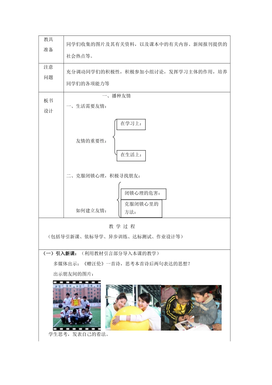 七年级思品 播种友情教学设计 鲁教版_第2页