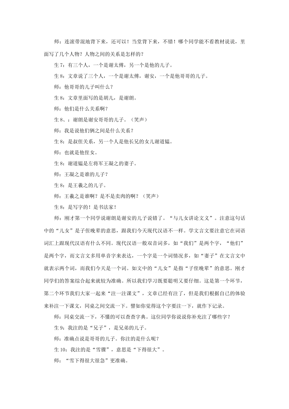 七年级语文上册 第25课《世说新语》三则之咏雪教案 鄂教版_第3页