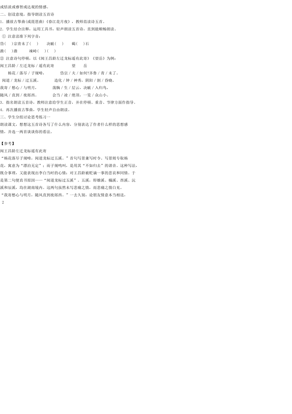 七年级语文上册 30 诗五首教案 语文版_第2页