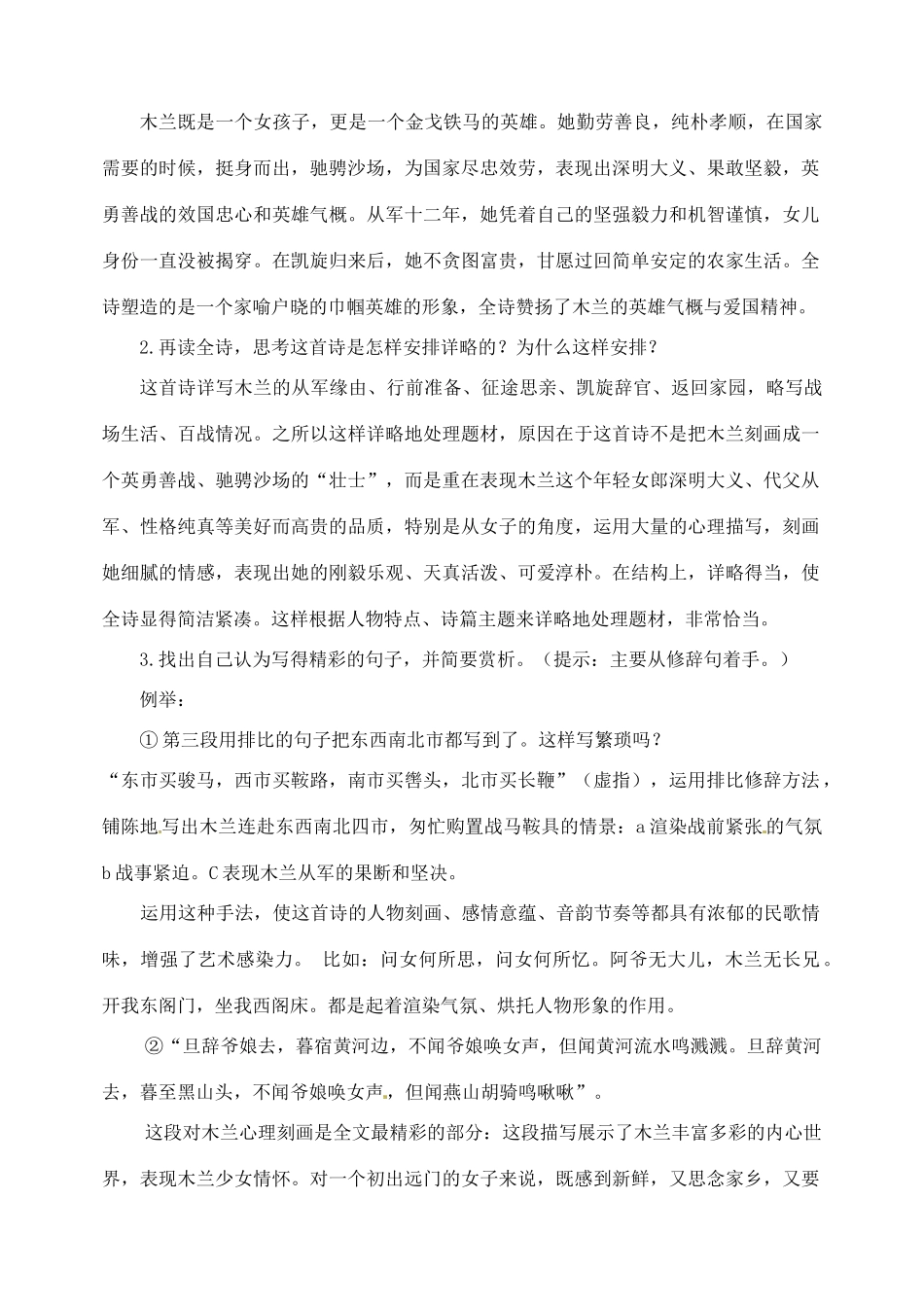 河南省南乐县张果屯乡中学七年级语文下册 第10课《木兰诗》（第二课时）教案 人教新课标版_第2页