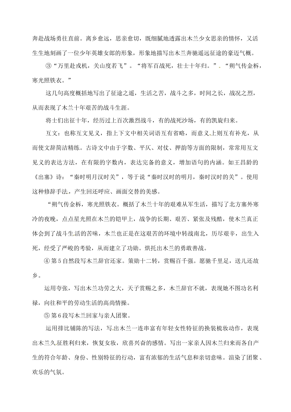 河南省南乐县张果屯乡中学七年级语文下册 第10课《木兰诗》（第二课时）教案 人教新课标版_第3页