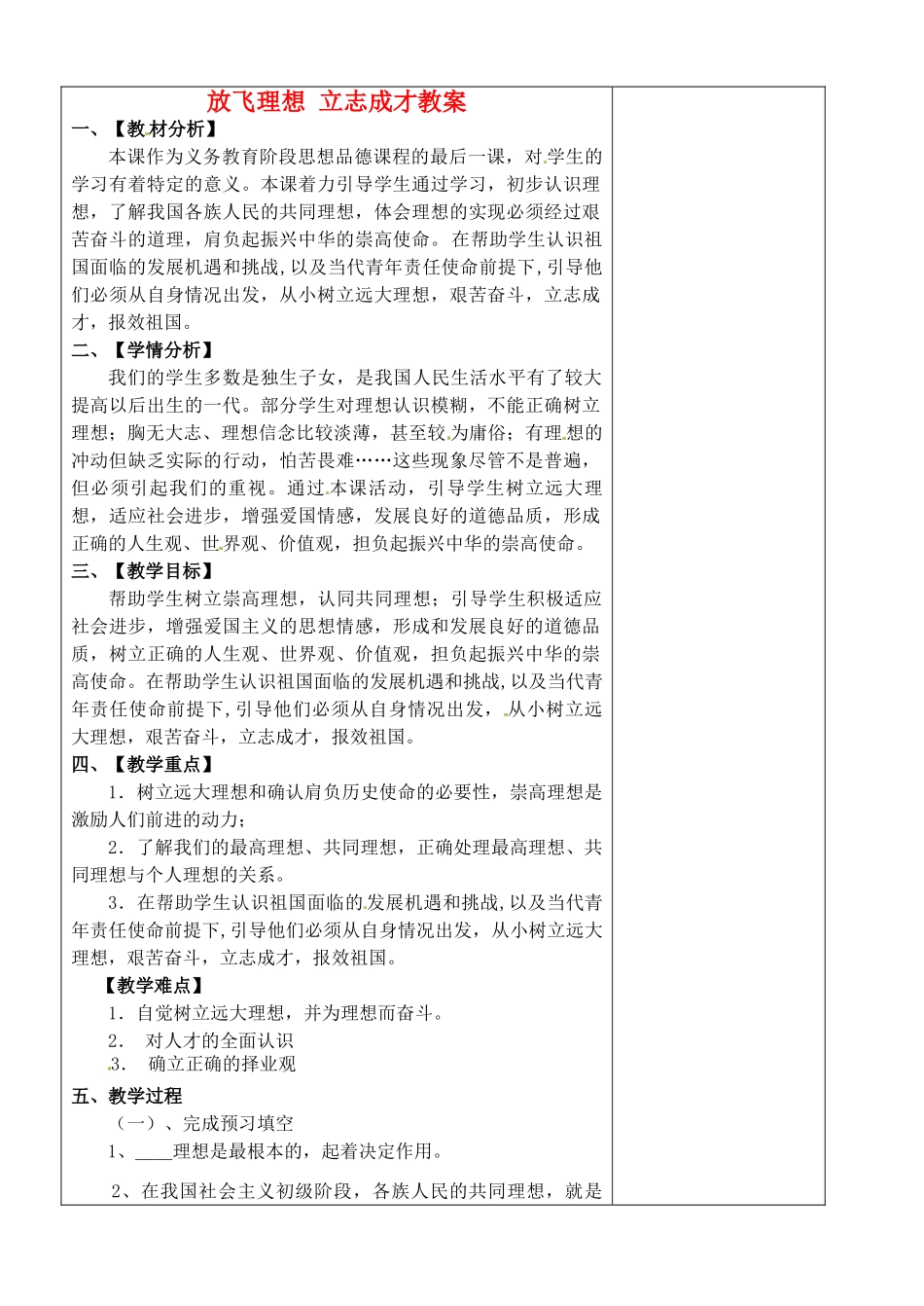 江苏省苏州张家港市七年级政治上册 放飞理想 立志成才教案 新人教版_第1页