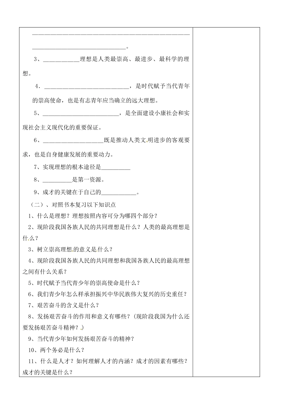 江苏省苏州张家港市七年级政治上册 放飞理想 立志成才教案 新人教版_第2页