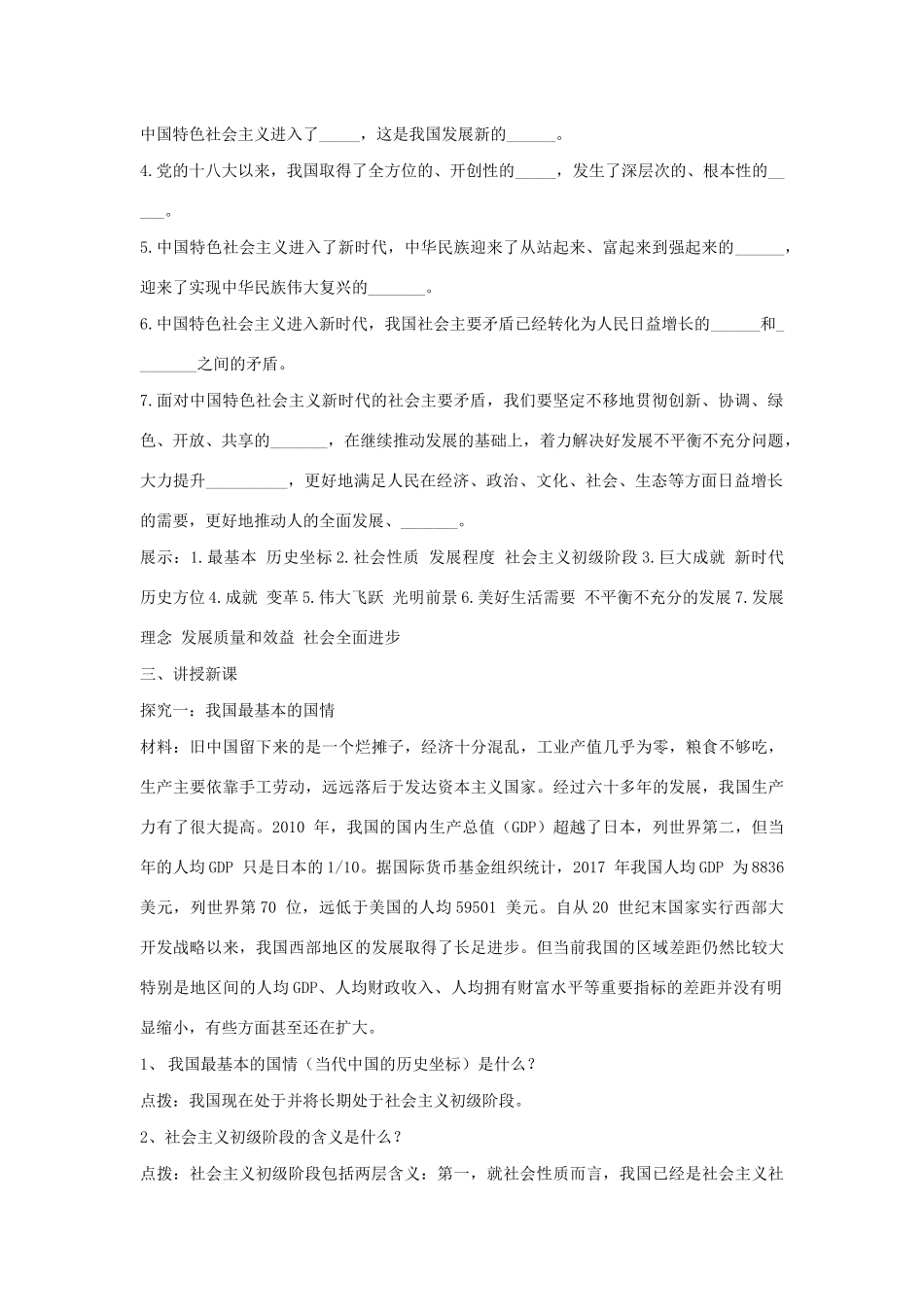 九年级道德与法治下册 第二单元 复兴之路 第四课 我们的中国梦 第2框 走向民族复兴的新起点教案 人民版-人民版初中九年级下册政治教案_第2页