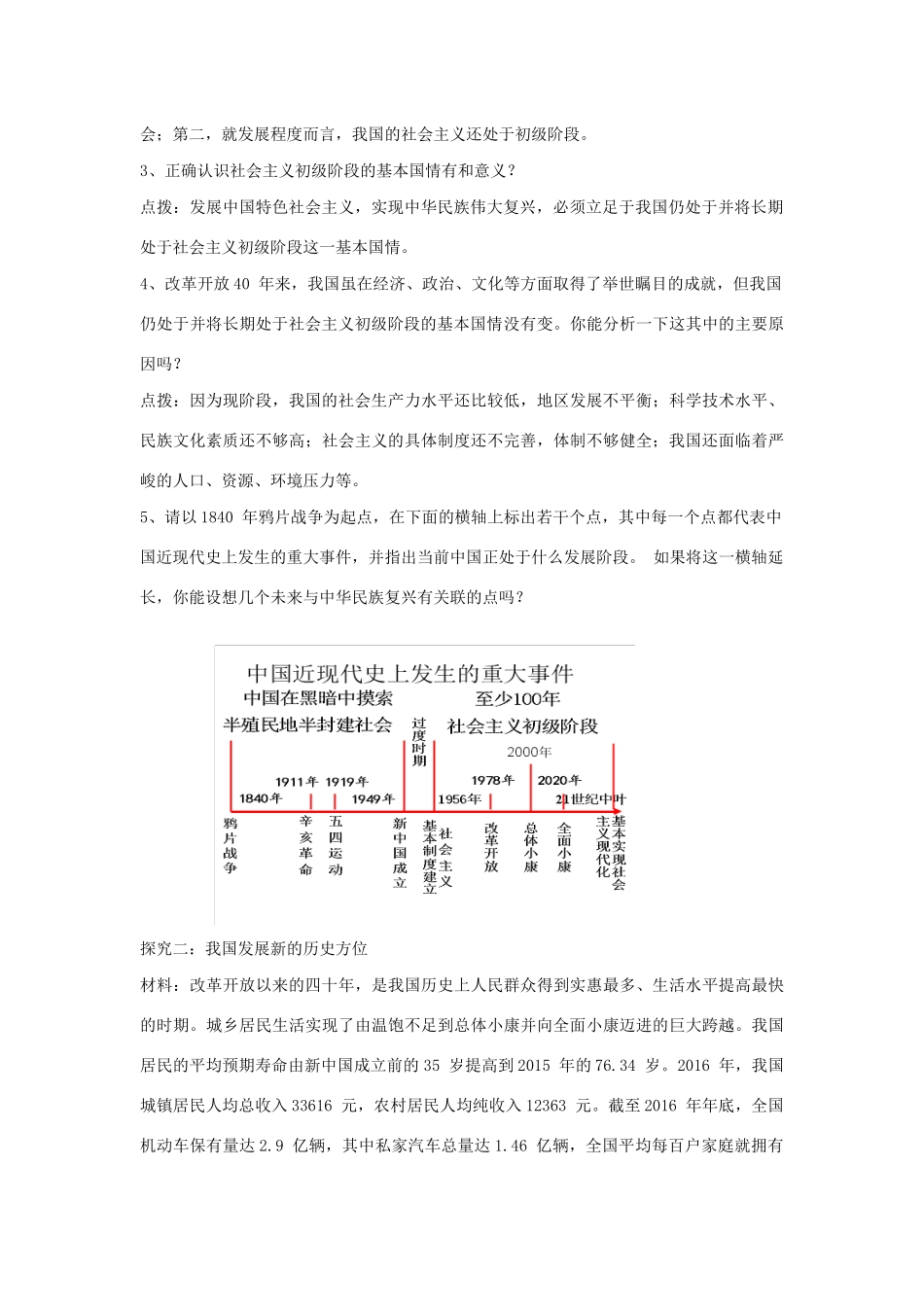 九年级道德与法治下册 第二单元 复兴之路 第四课 我们的中国梦 第2框 走向民族复兴的新起点教案 人民版-人民版初中九年级下册政治教案_第3页