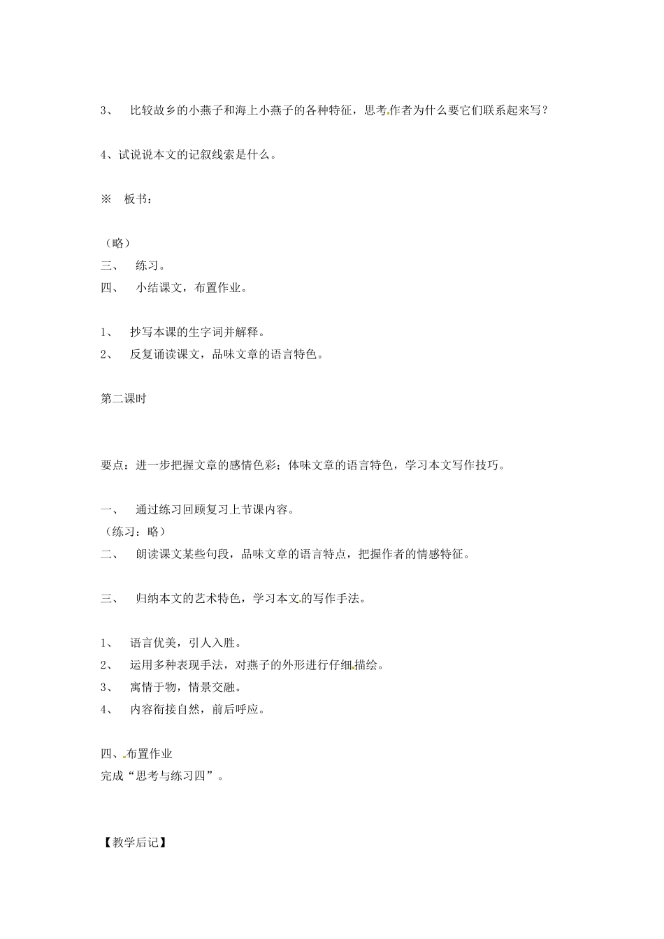 湖南省吉首市民族中学七年级语文下册《海燕》教案 新人教版_第2页
