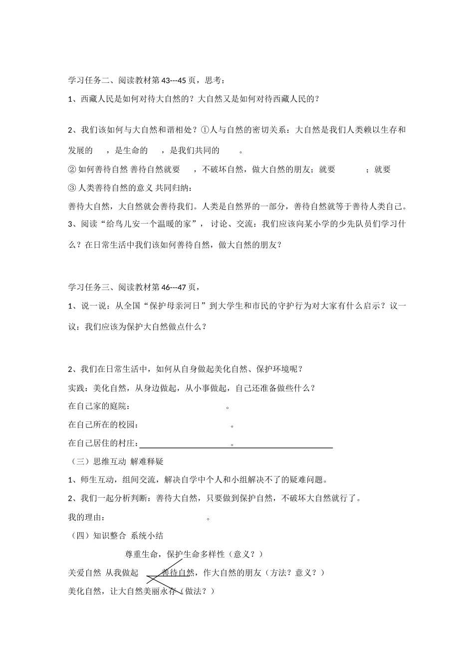 八年级政治下册《关爱大自然 保护大自然》学案 鲁教版_第2页