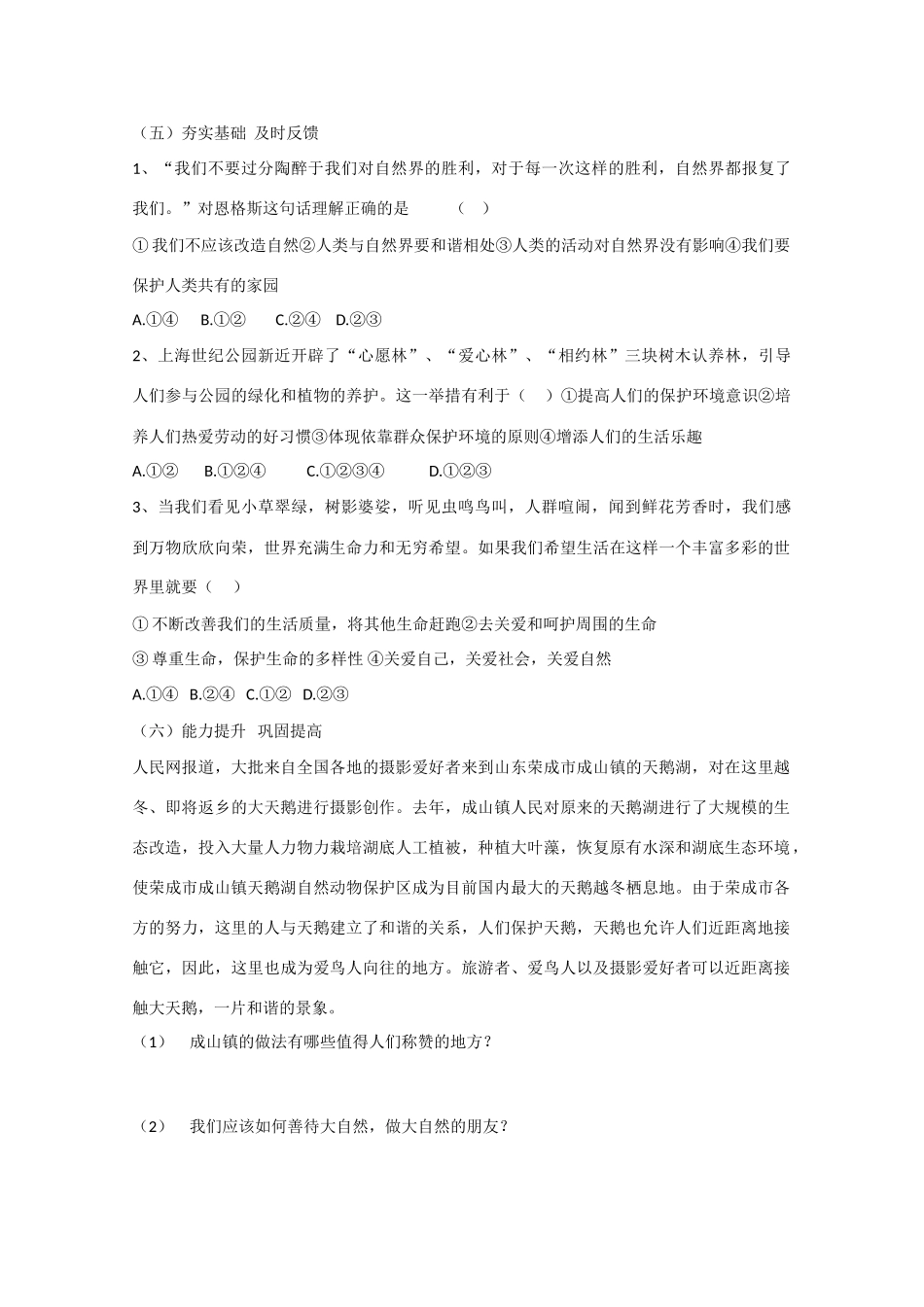 八年级政治下册《关爱大自然 保护大自然》学案 鲁教版_第3页