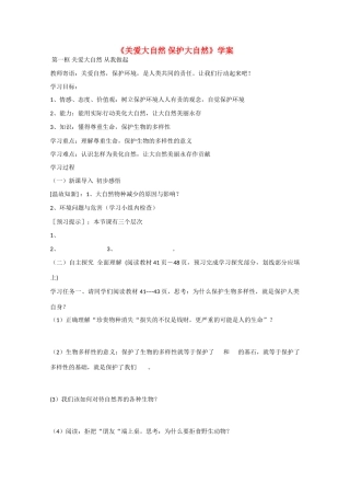 八年级政治下册《关爱大自然 保护大自然》学案 鲁教版