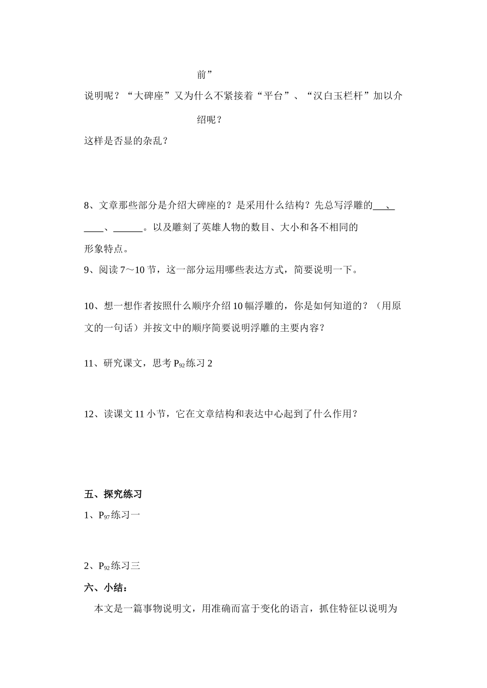 七年级语文下册《人民英雄永垂不朽》教案2苏教版_第3页