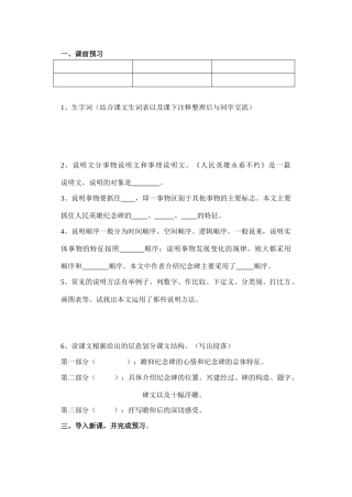 七年级语文下册《人民英雄永垂不朽》教案2苏教版