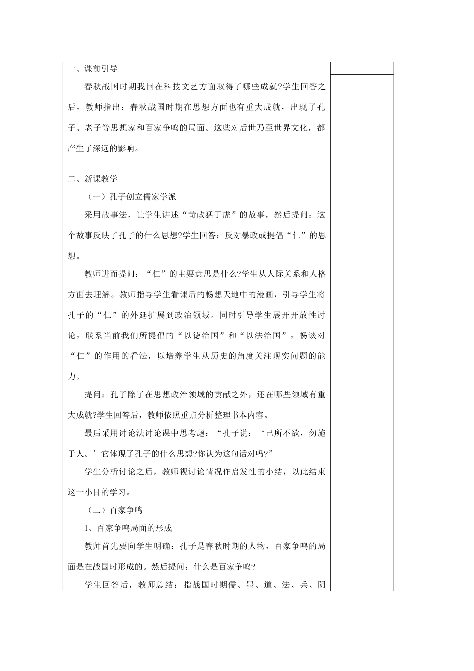 （秋季版）七年级历史上册 第三单元 第11课 百家争鸣教案 岳麓版-岳麓版初中七年级上册历史教案_第2页