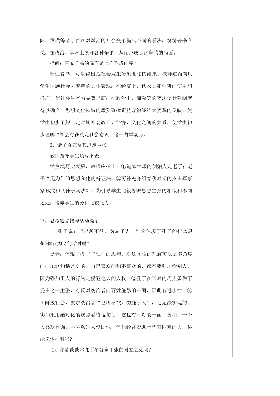 （秋季版）七年级历史上册 第三单元 第11课 百家争鸣教案 岳麓版-岳麓版初中七年级上册历史教案_第3页