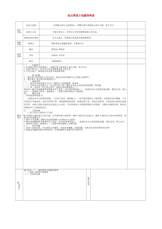 甘肃省宁县第五中学七年级政治下册 第一单元 第一课 第三框 彼此尊重才能赢得尊重教案 新人教版