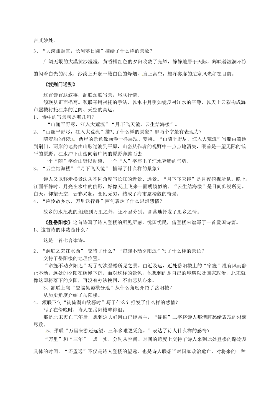 山东省日照经济开发区三中八年级语文上册《第30课 诗四首》导学案 新人教版_第2页