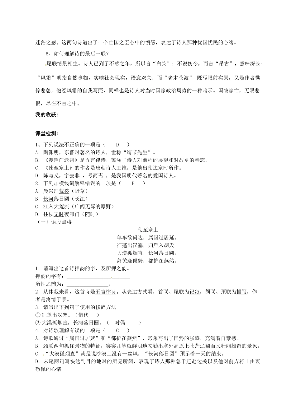 山东省日照经济开发区三中八年级语文上册《第30课 诗四首》导学案 新人教版_第3页