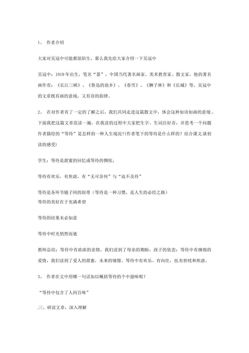 七年级语文下册 第5课《等待》教案 长春版_第2页