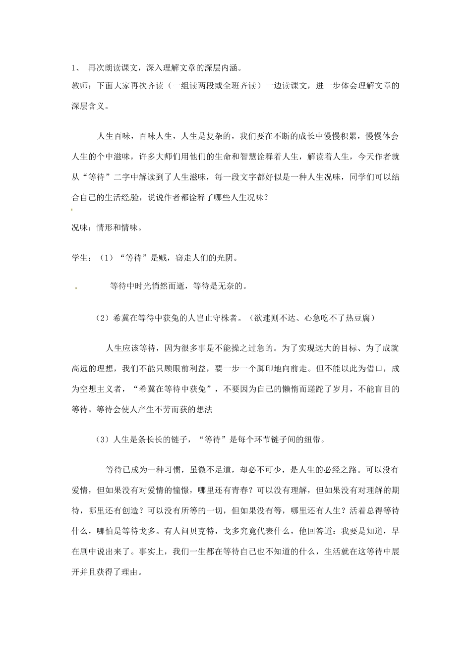 七年级语文下册 第5课《等待》教案 长春版_第3页