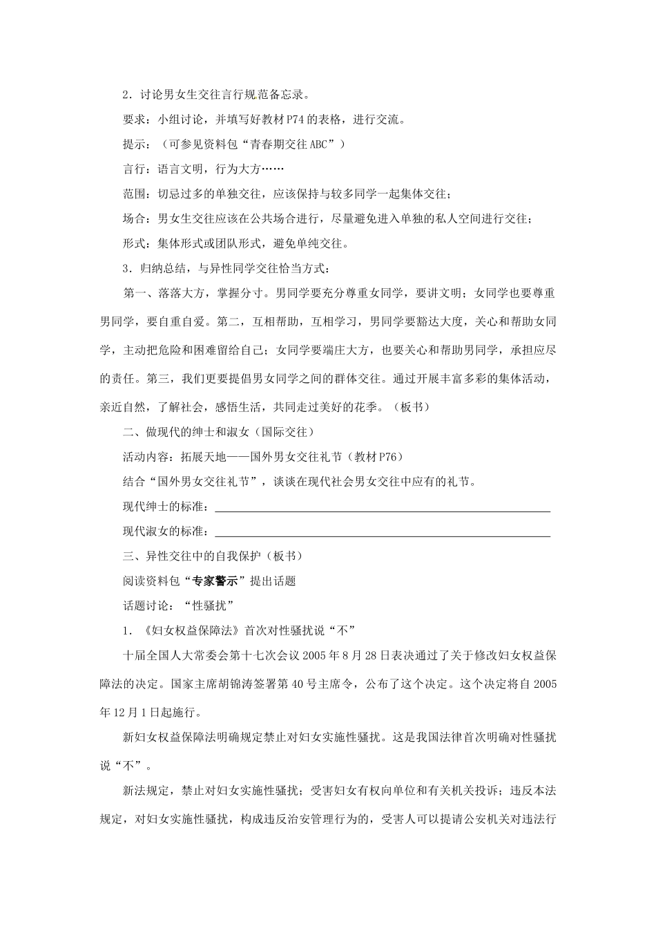 江苏省大丰市万盈第二中学七年级政治上册 第八课 相逢在花季教案3 苏教版_第2页