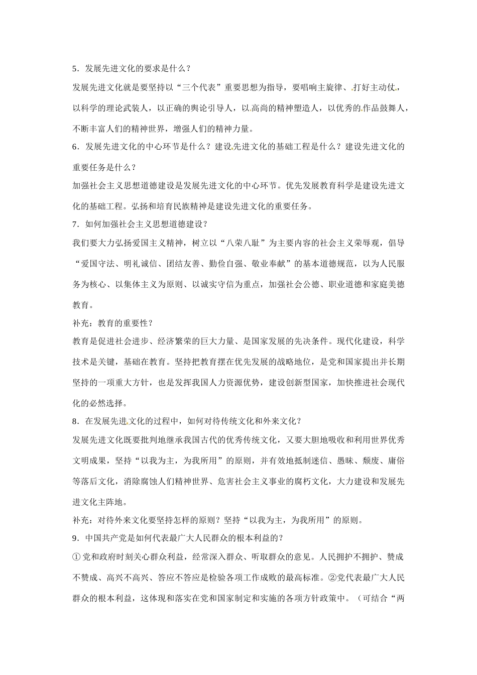 江苏省丹阳市第三中学九年级政治全册 先进文化与文化强国专题（上）第六课时教案 新人教版_第2页