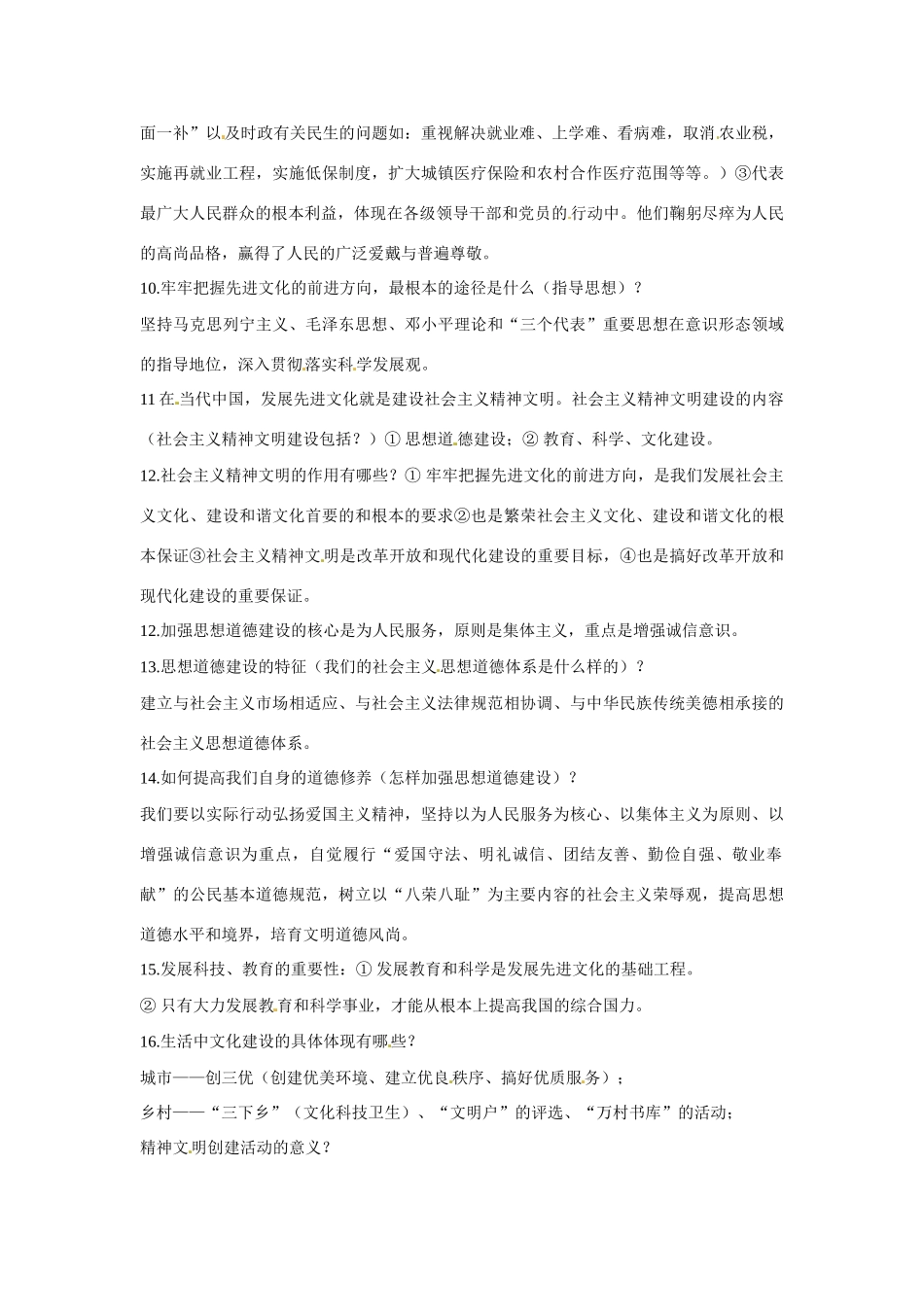 江苏省丹阳市第三中学九年级政治全册 先进文化与文化强国专题（上）第六课时教案 新人教版_第3页