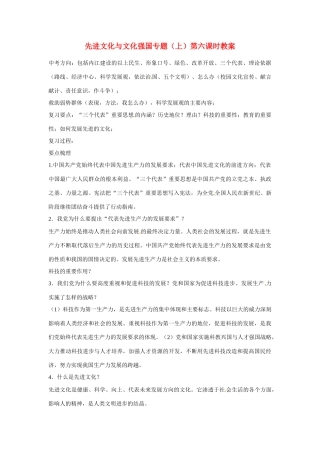 江苏省丹阳市第三中学九年级政治全册 先进文化与文化强国专题（上）第六课时教案 新人教版