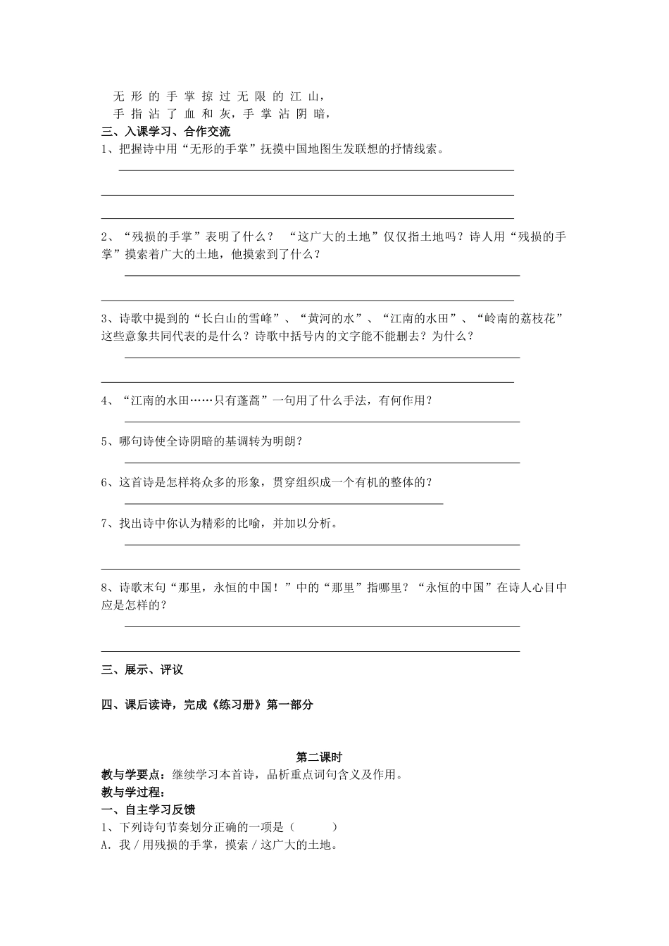 九年级语文下册 第2课《我用残损的手掌》导学案 新人教版-新人教版初中九年级下册语文学案_第2页