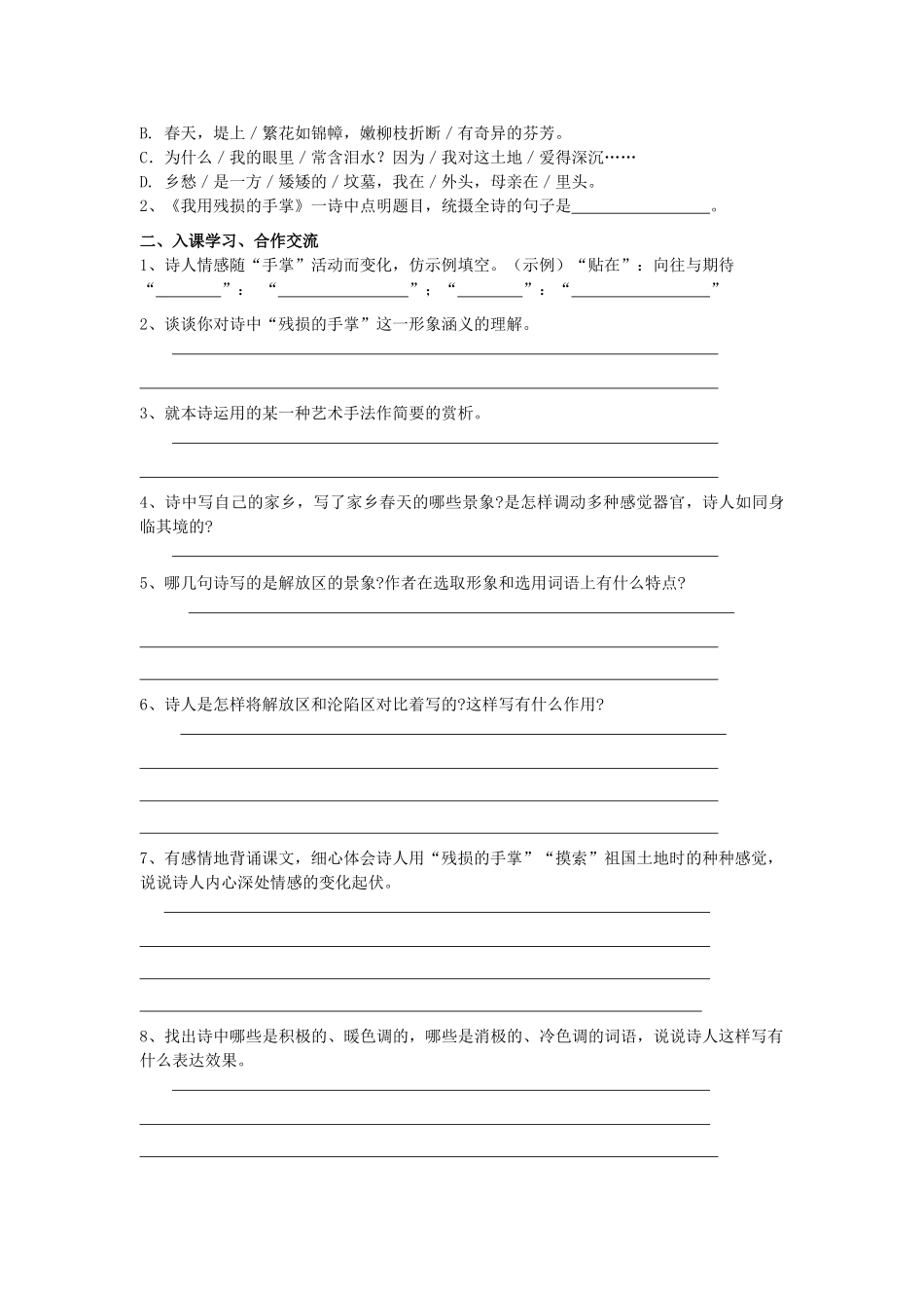 九年级语文下册 第2课《我用残损的手掌》导学案 新人教版-新人教版初中九年级下册语文学案_第3页