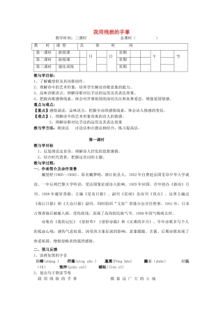 九年级语文下册 第2课《我用残损的手掌》导学案 新人教版-新人教版初中九年级下册语文学案