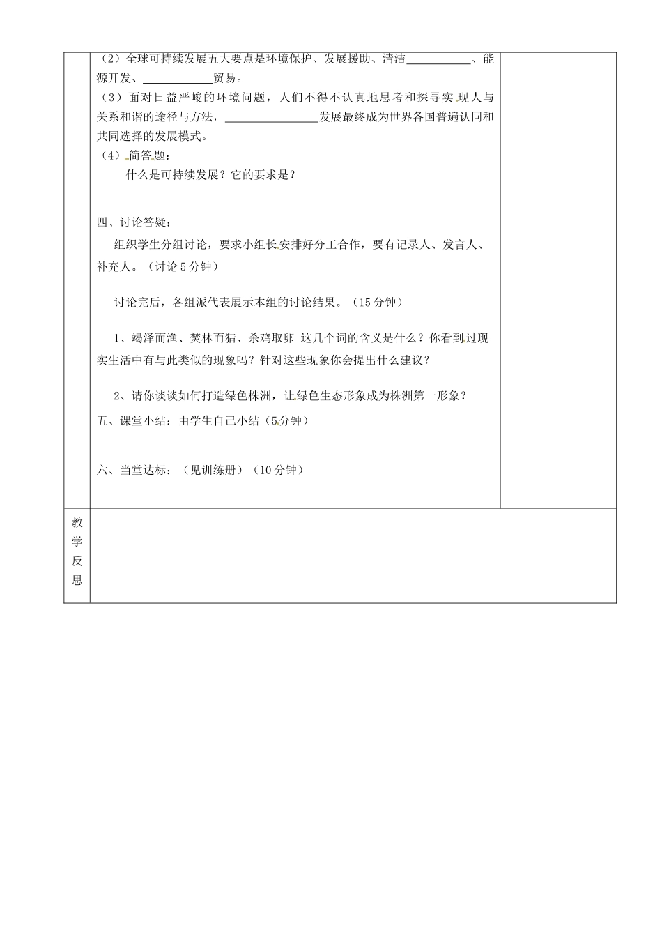 湖南省茶陵县九年级政治《共同的问题  共同的选择》教案（1）_第2页