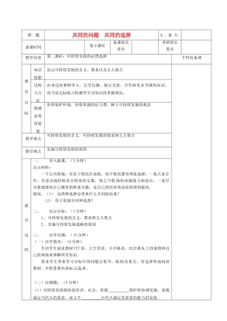 湖南省茶陵县九年级政治《共同的问题  共同的选择》教案（1）