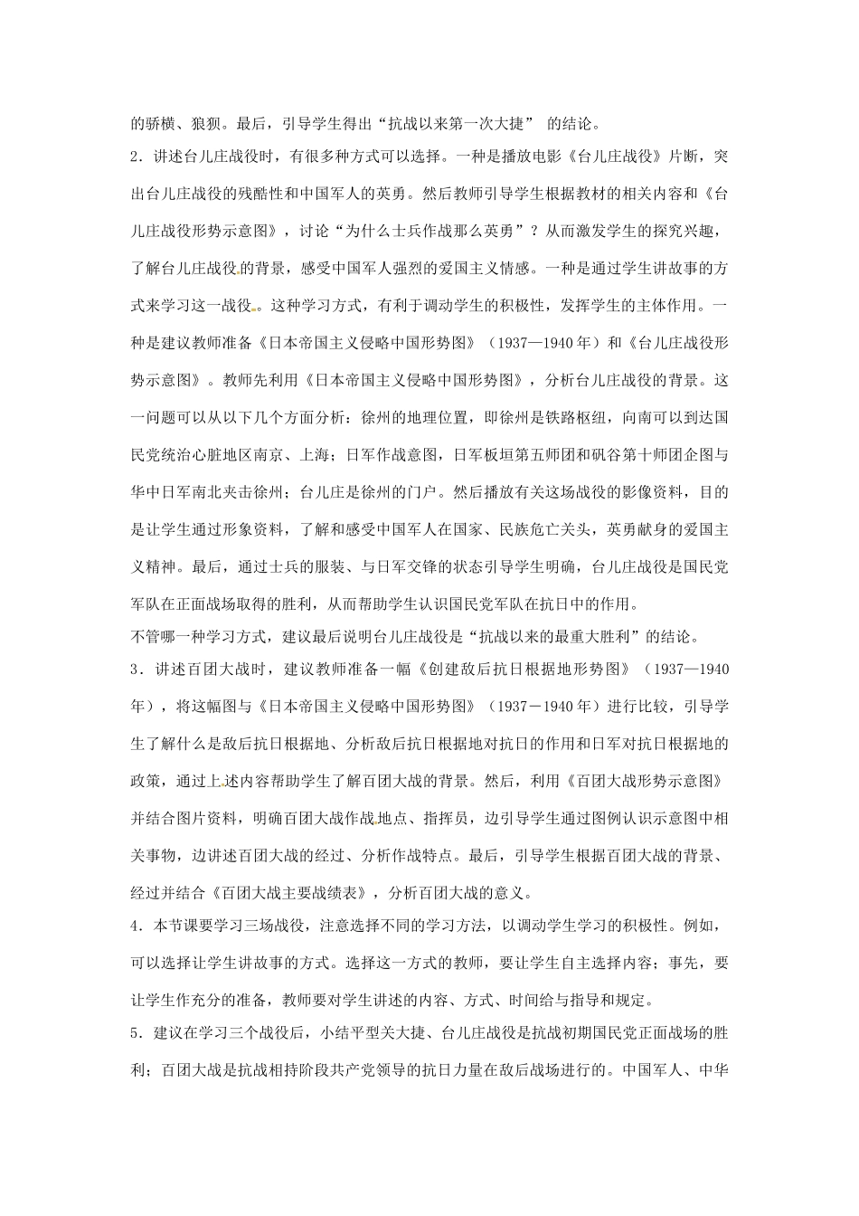 山东省郯城县红花镇中考历史复习 八上 第16课《血肉筑长城》教案01 新人教版-新人教版初中九年级全册历史教案_第2页