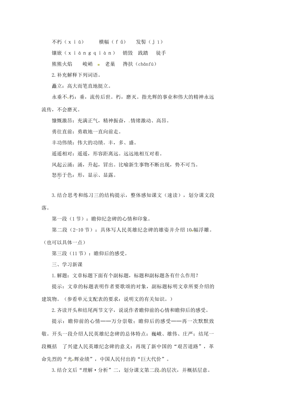 江苏省泰兴市西城中学七年级语文下册《10人民英雄永垂不朽》教案 苏教版_第2页