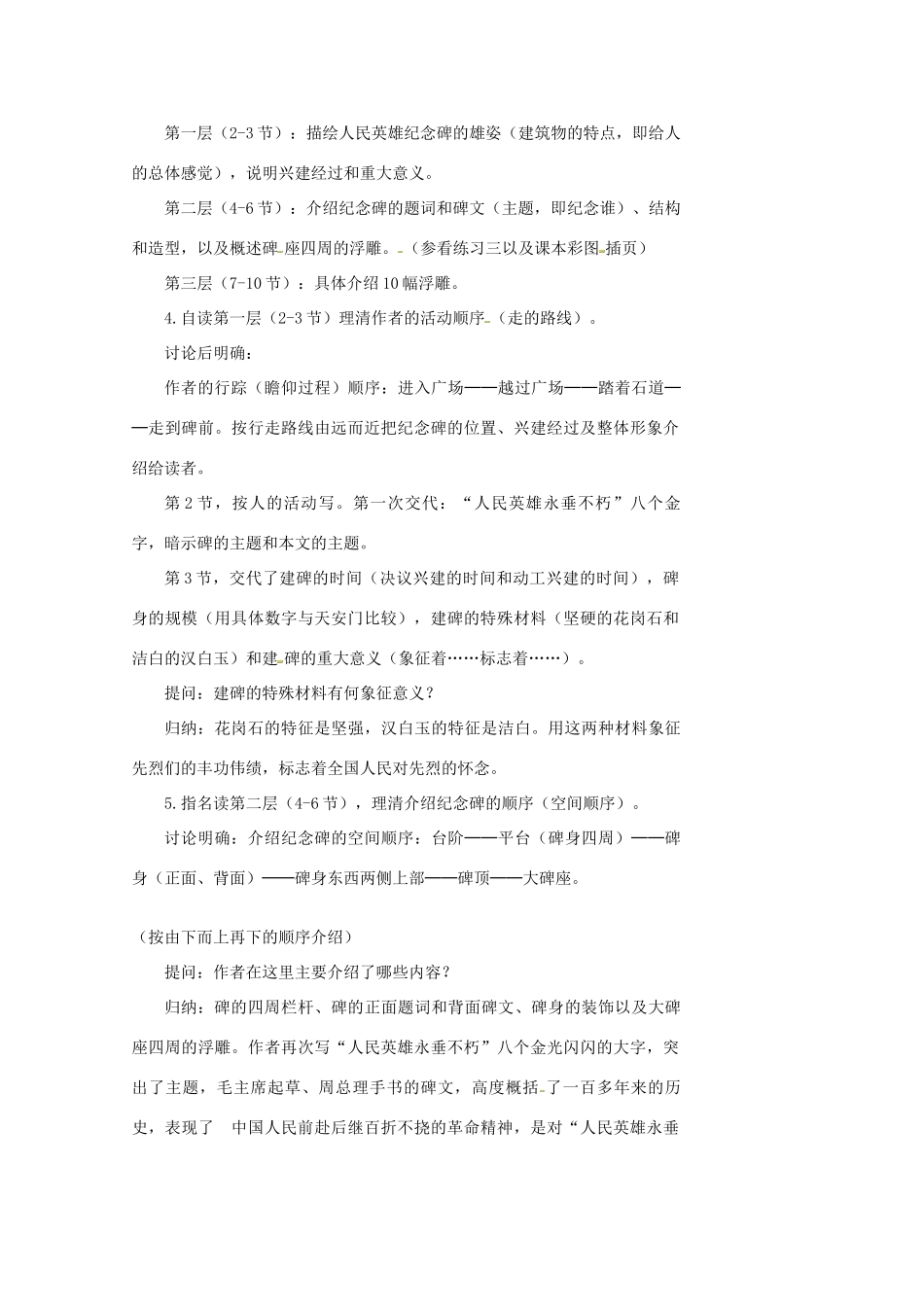 江苏省泰兴市西城中学七年级语文下册《10人民英雄永垂不朽》教案 苏教版_第3页