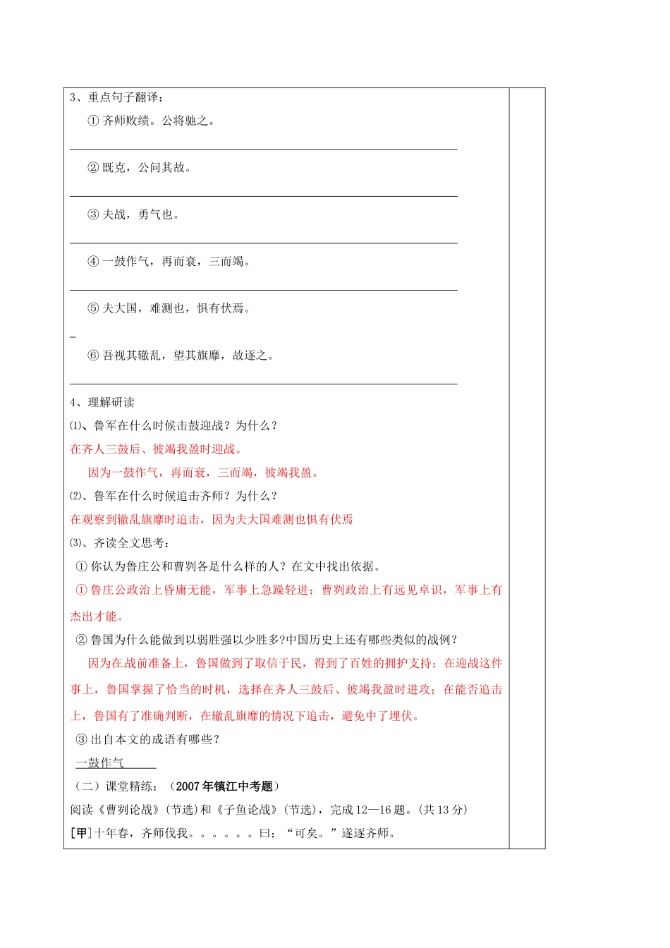 江苏省镇江市九年级语文下册 第四单元 13 曹刿论战教学案2 苏教版-苏教版初中九年级下册语文教学案_第2页