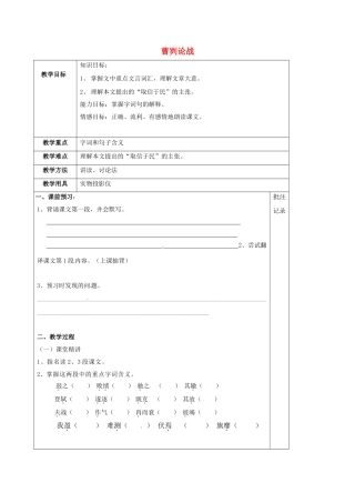 江苏省镇江市九年级语文下册 第四单元 13 曹刿论战教学案2 苏教版-苏教版初中九年级下册语文教学案