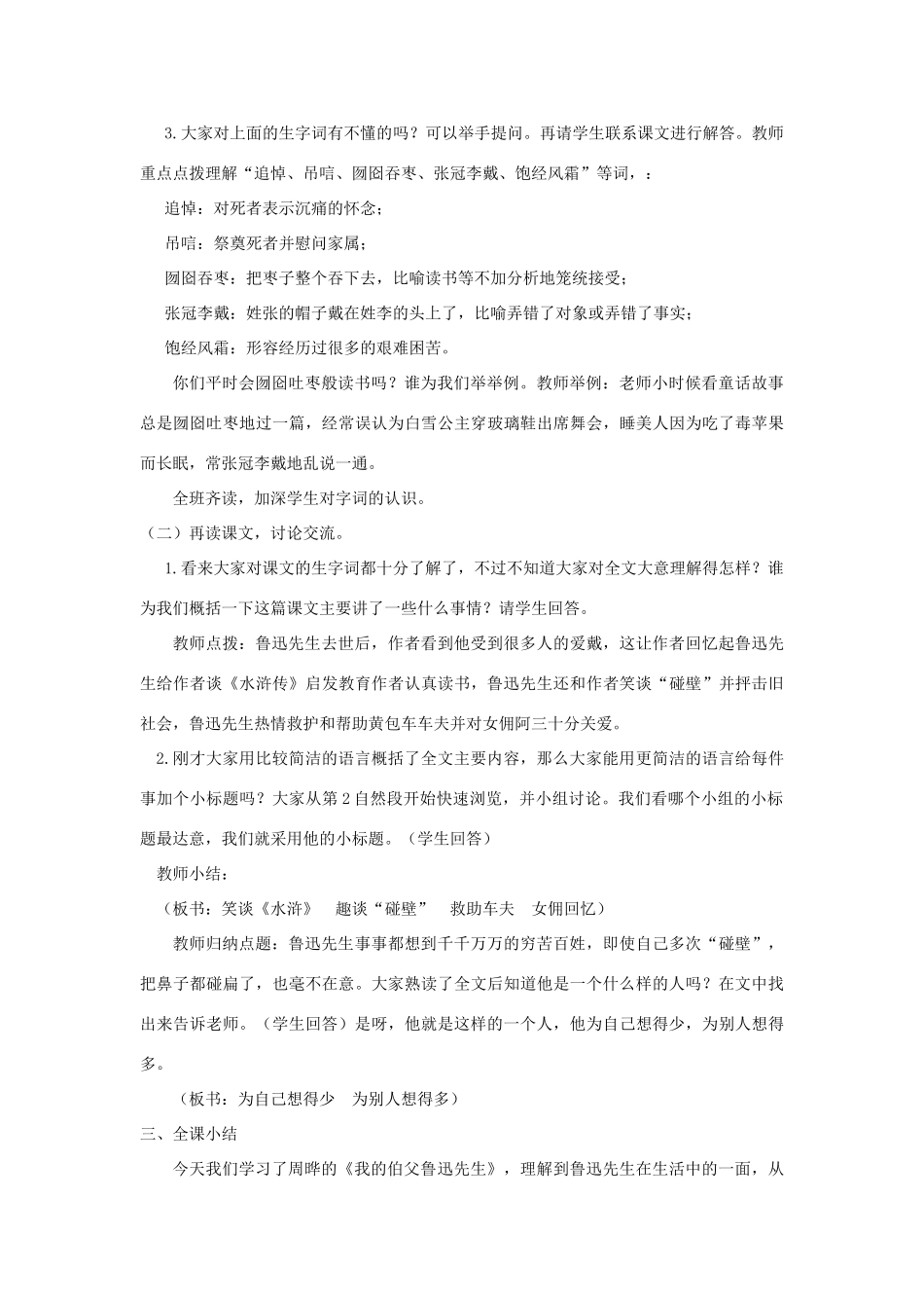 七年级语文下册 3.13《我的伯父鲁迅先生》教案1 人教版（新疆专用）-旧人教版初中七年级下册语文教案_第2页