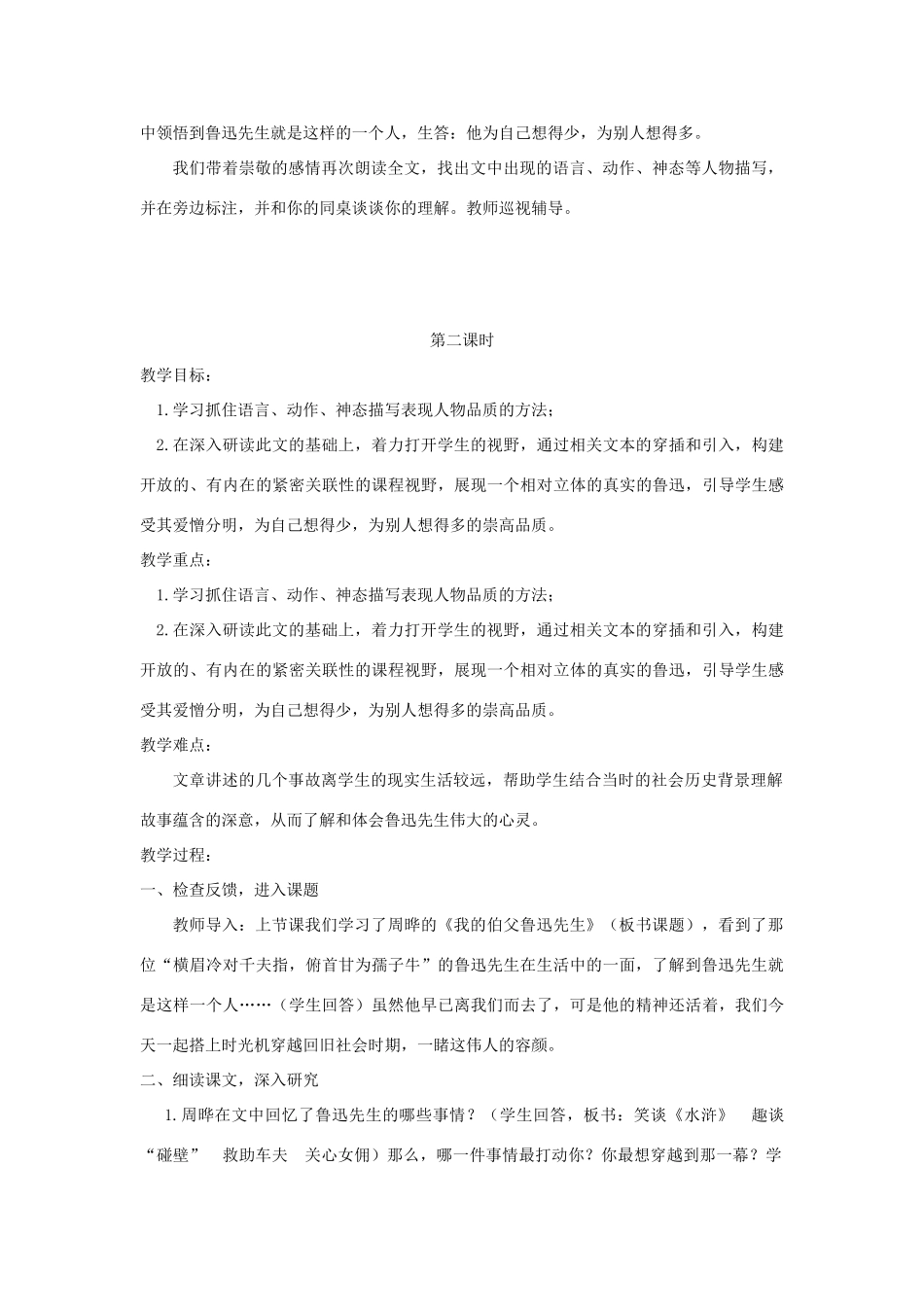 七年级语文下册 3.13《我的伯父鲁迅先生》教案1 人教版（新疆专用）-旧人教版初中七年级下册语文教案_第3页