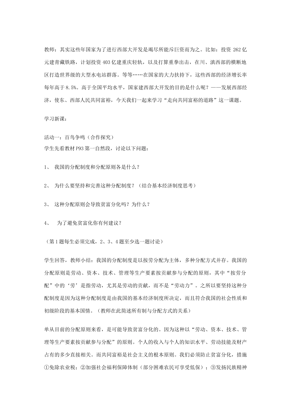 九年级政治 第七课第二框《走共同富裕的道路》教学设计 人教新课标版_第2页