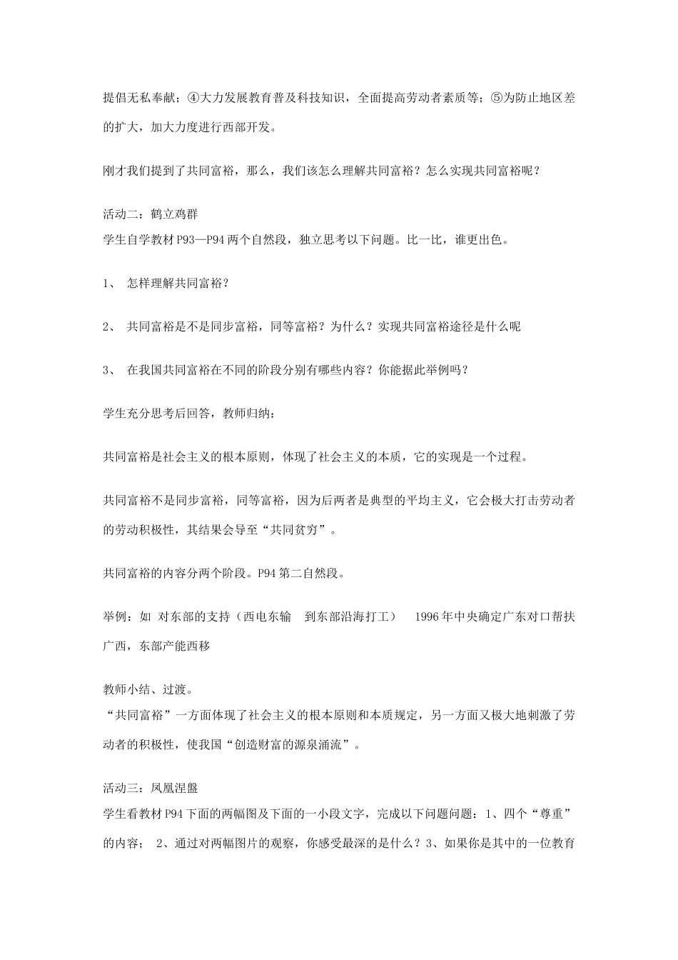 九年级政治 第七课第二框《走共同富裕的道路》教学设计 人教新课标版_第3页
