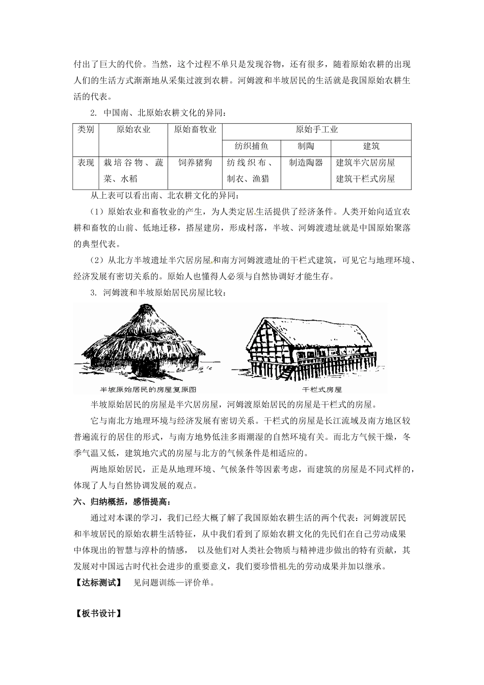 辽宁省凌海市石山初级中学七年级历史上册 1.2原始的农耕生活教案 新人教版_第3页