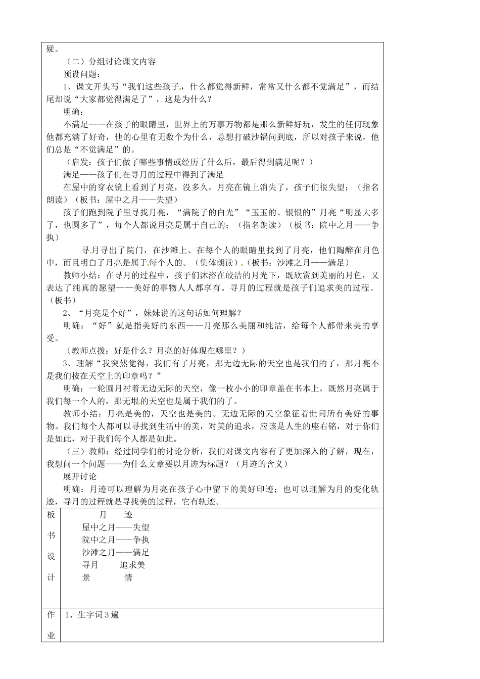 江苏省苏州市第二十六中学七年级语文下册《第7课 月迹》教案 苏教版_第2页