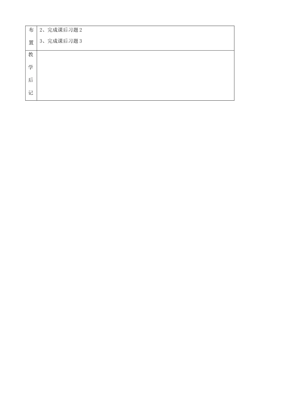 江苏省苏州市第二十六中学七年级语文下册《第7课 月迹》教案 苏教版_第3页
