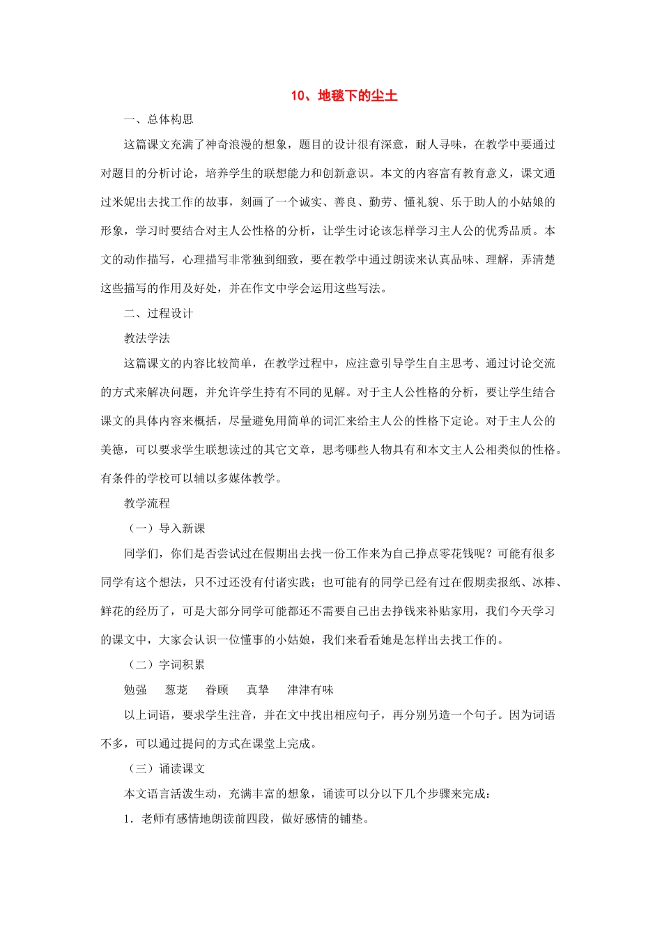 七年级语文下册：第10课《地毯下的尘土》教案（语文版）_第1页